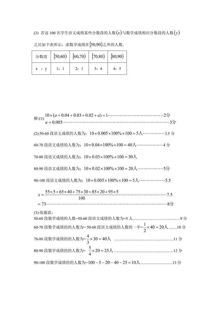 2012高考文科数学概率统计(答案详解)_第5页