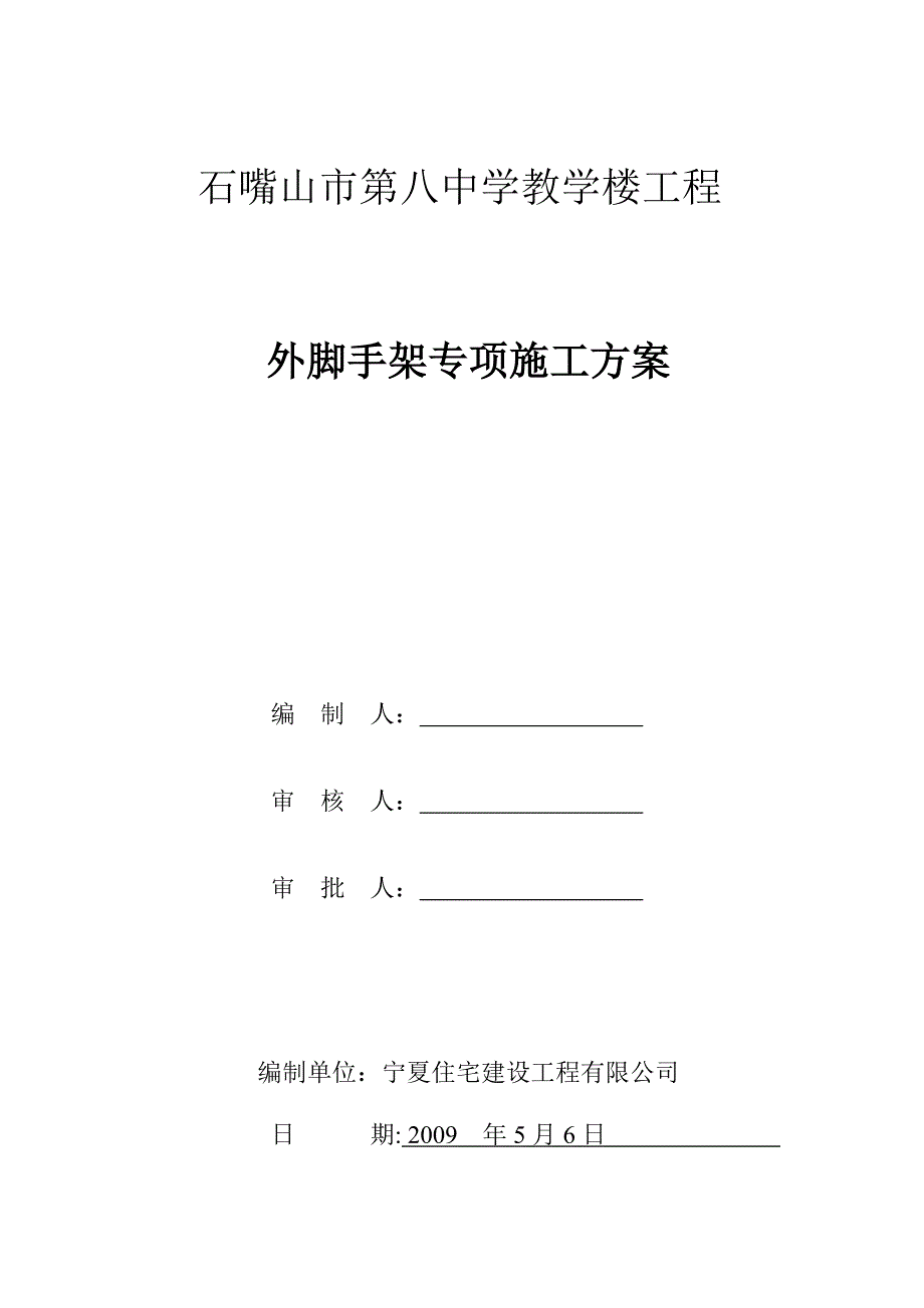 【建筑施工方案】落地式双排脚手架施工方案_第1页