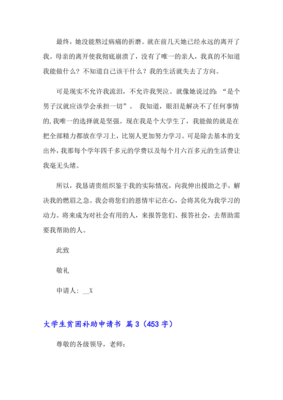 有关大学生贫困补助申请书3篇_第4页