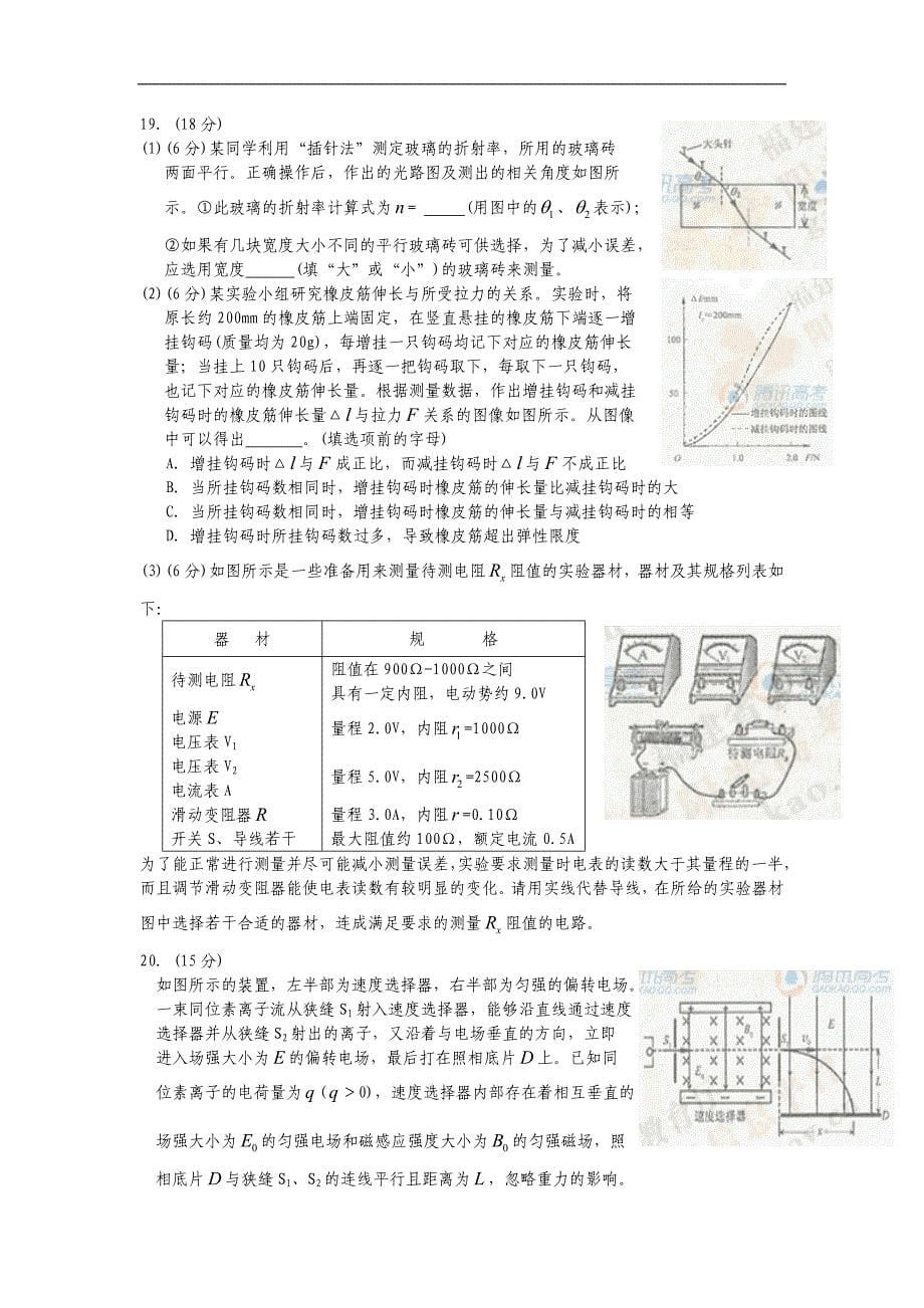 福建高考理科综合题(含答案)_第5页