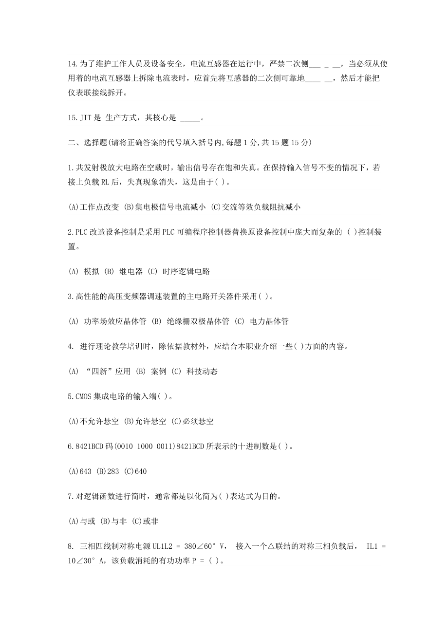 维修电工职业技能鉴定试题(附答案).doc_第2页