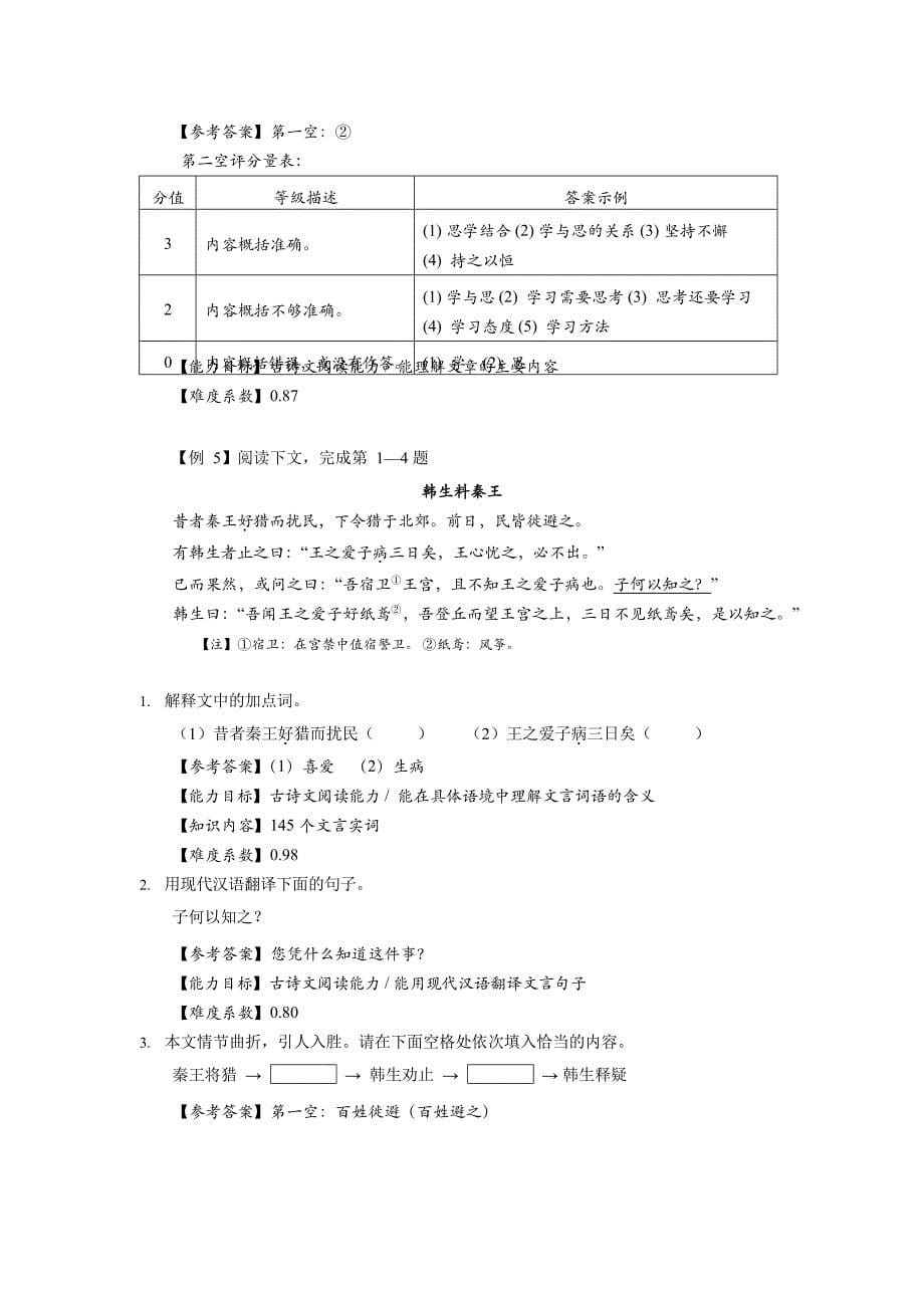 2020年上海市初中语文课程终结性评价指南_第5页