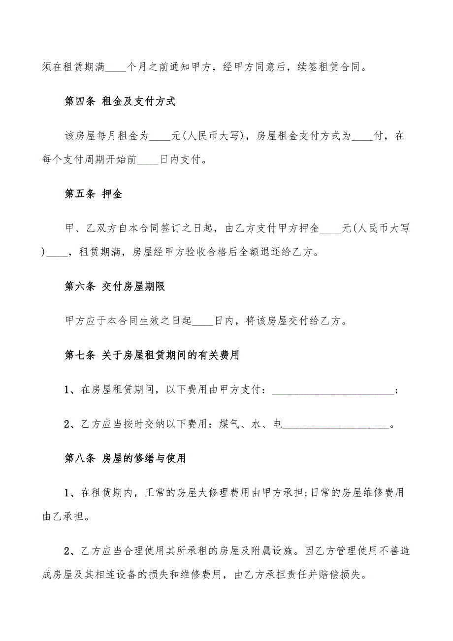 简版个人房屋租赁合同标准范本(14篇)_第2页