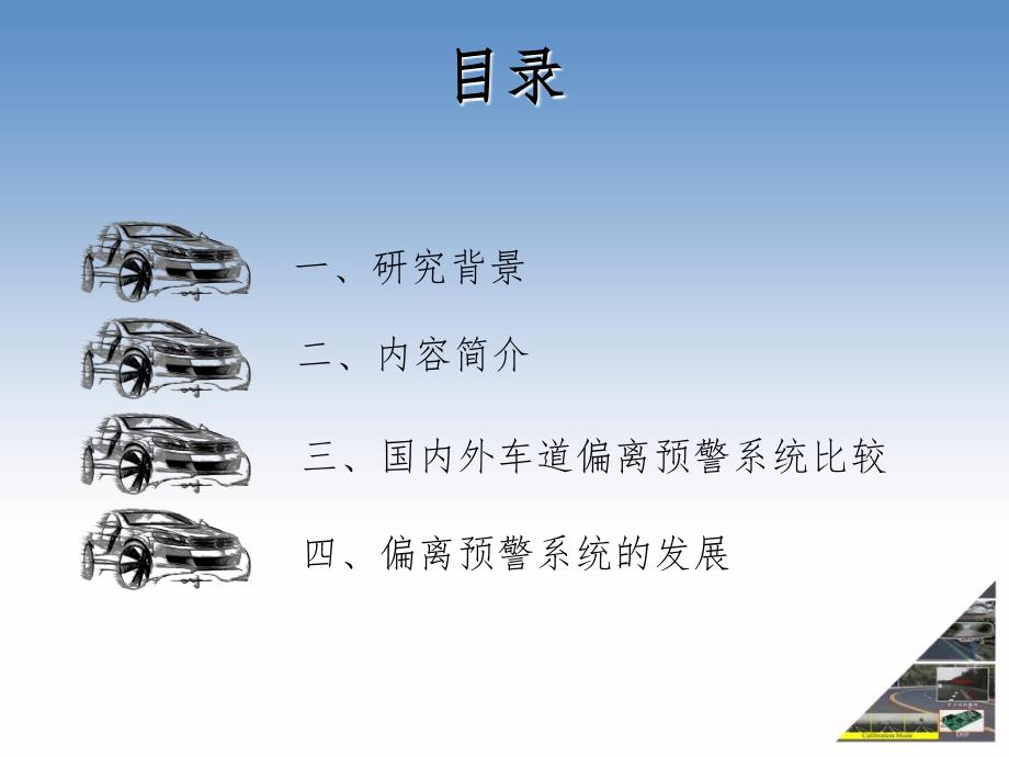 车道偏离预警系统PPT课件_第2页