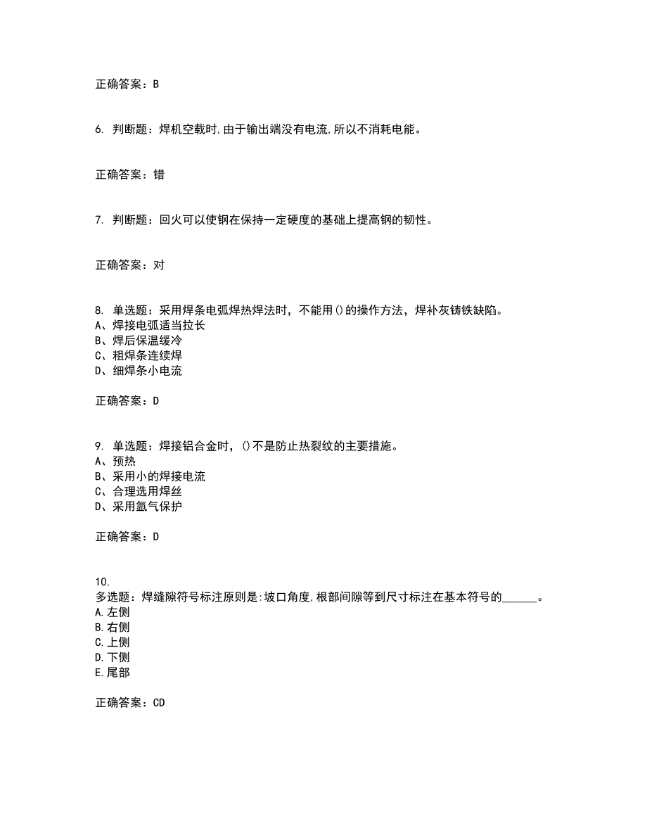 初级电焊工考试试题题库附答案参考54_第2页