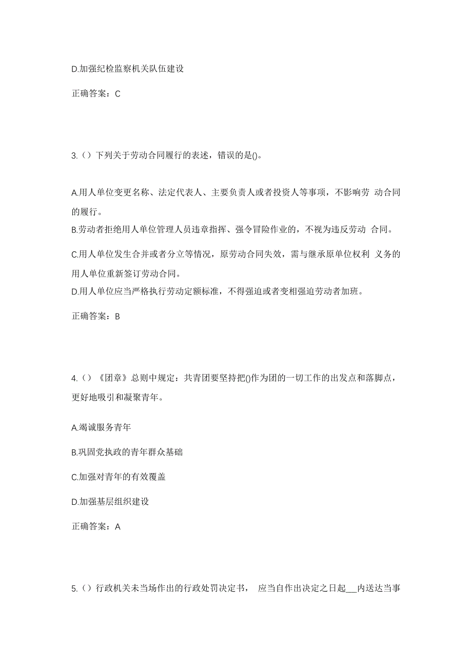 2023年广西钦州市灵山县武利镇大黎村社区工作人员考试模拟题含答案_第2页