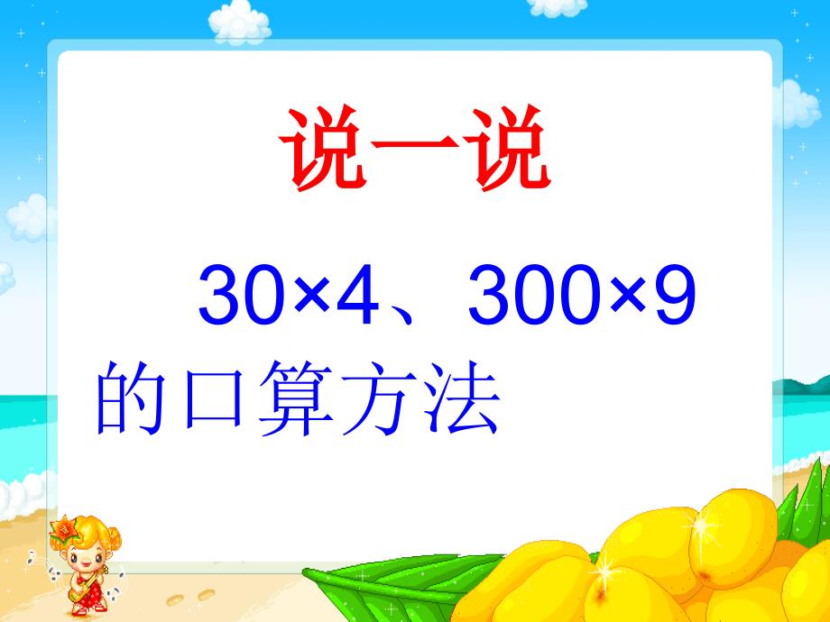 人教版小学三年级下册第四单元两位数乘两位数口算乘法公开课课件1_第3页