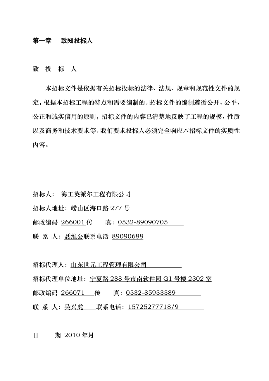 海工英派尔科研设计楼施工招标文件标准文本-公开综合评分_第4页