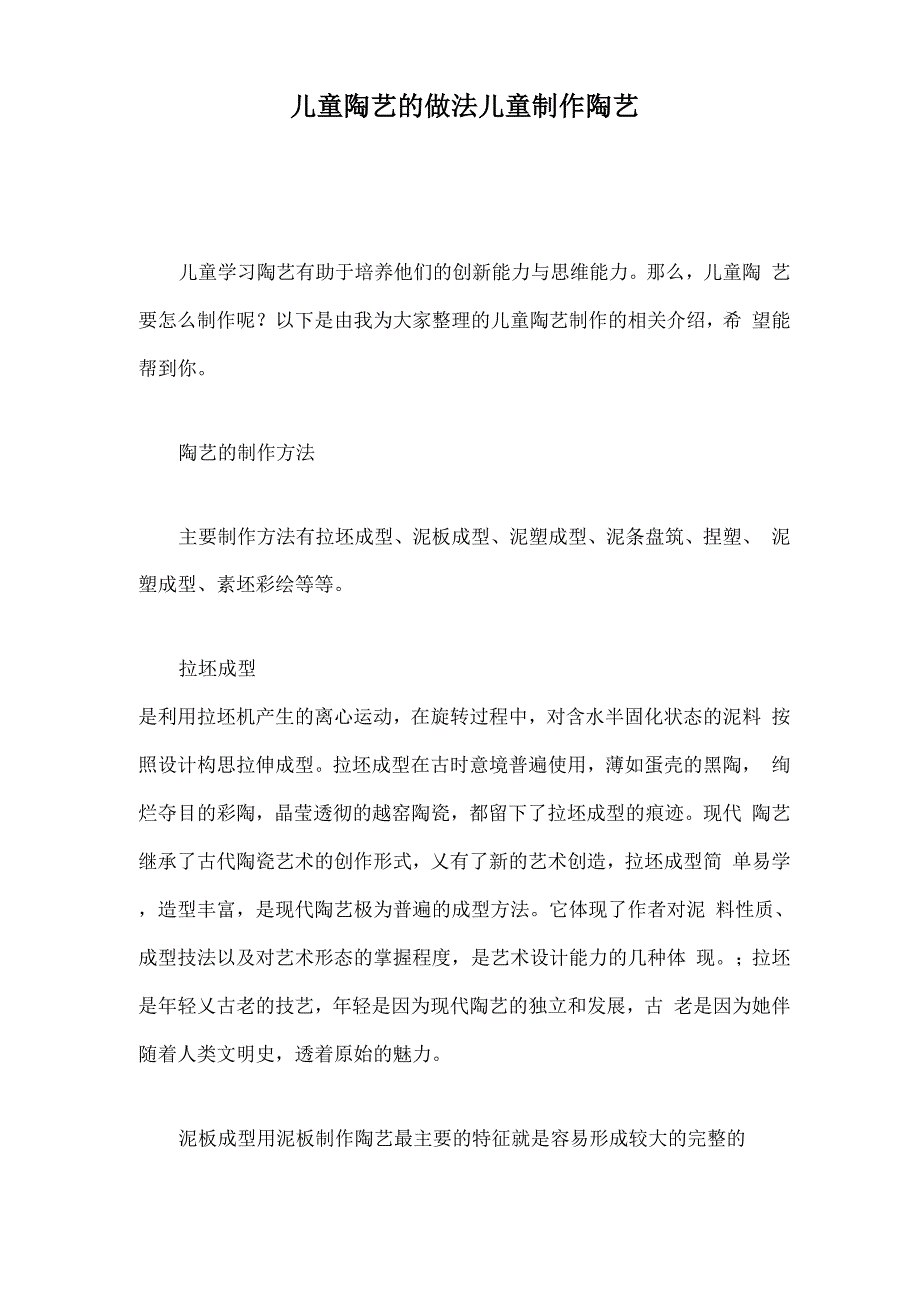 儿童陶艺的做法_第1页