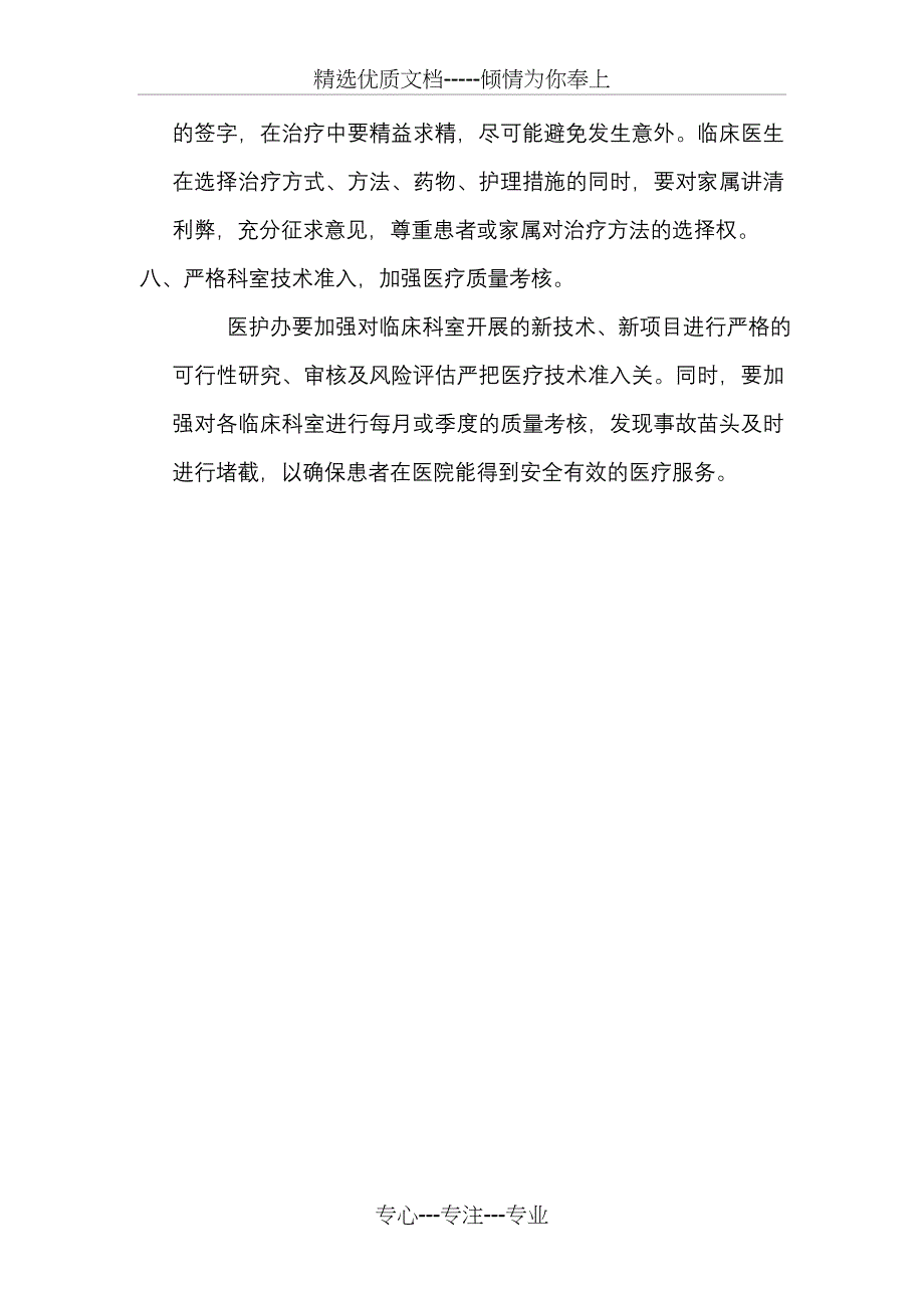 科室质量与安全管理小组成员组成_第4页