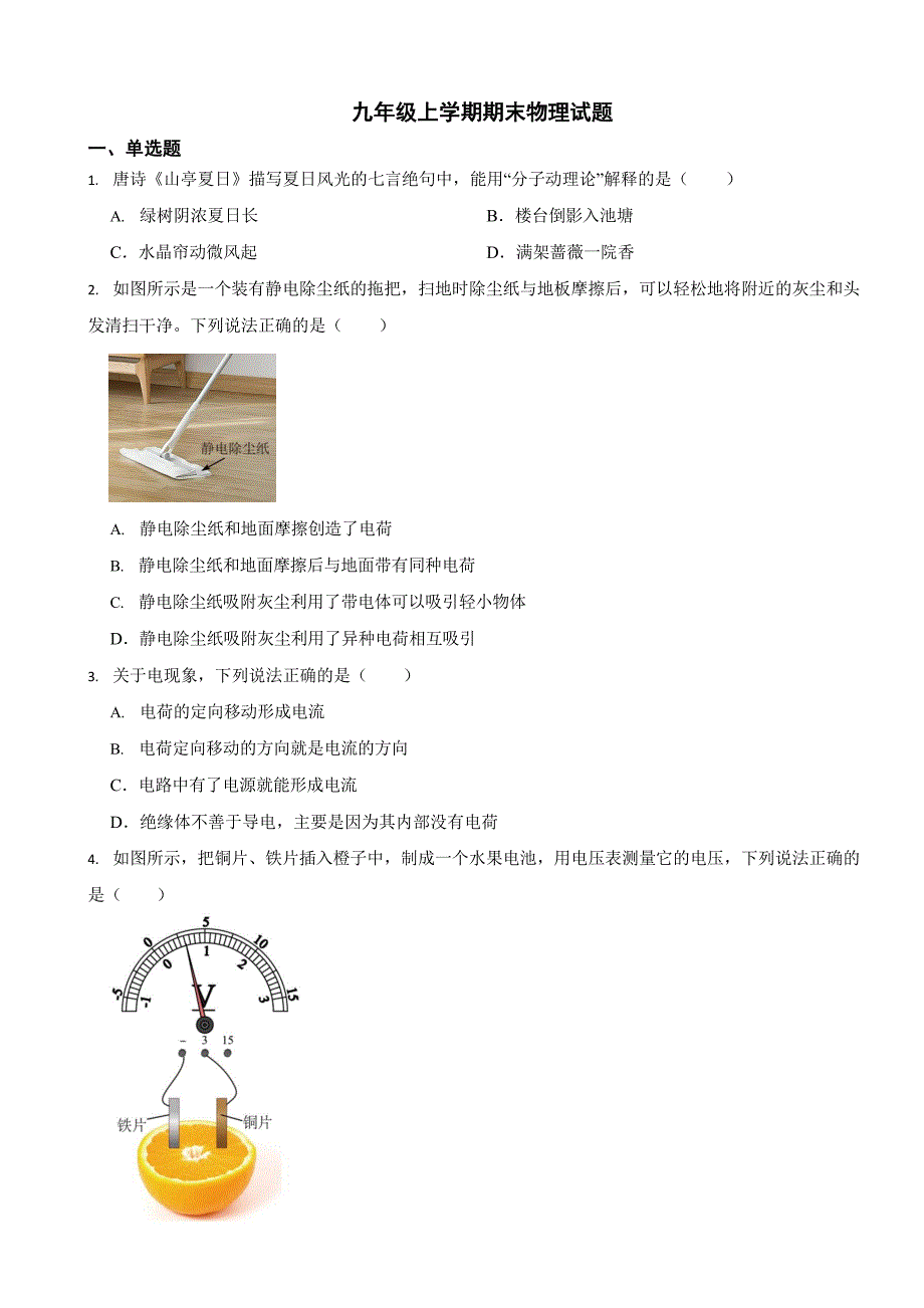 山东省青岛市九年级上学期期末物理试题两套（附答案）.docx_第1页