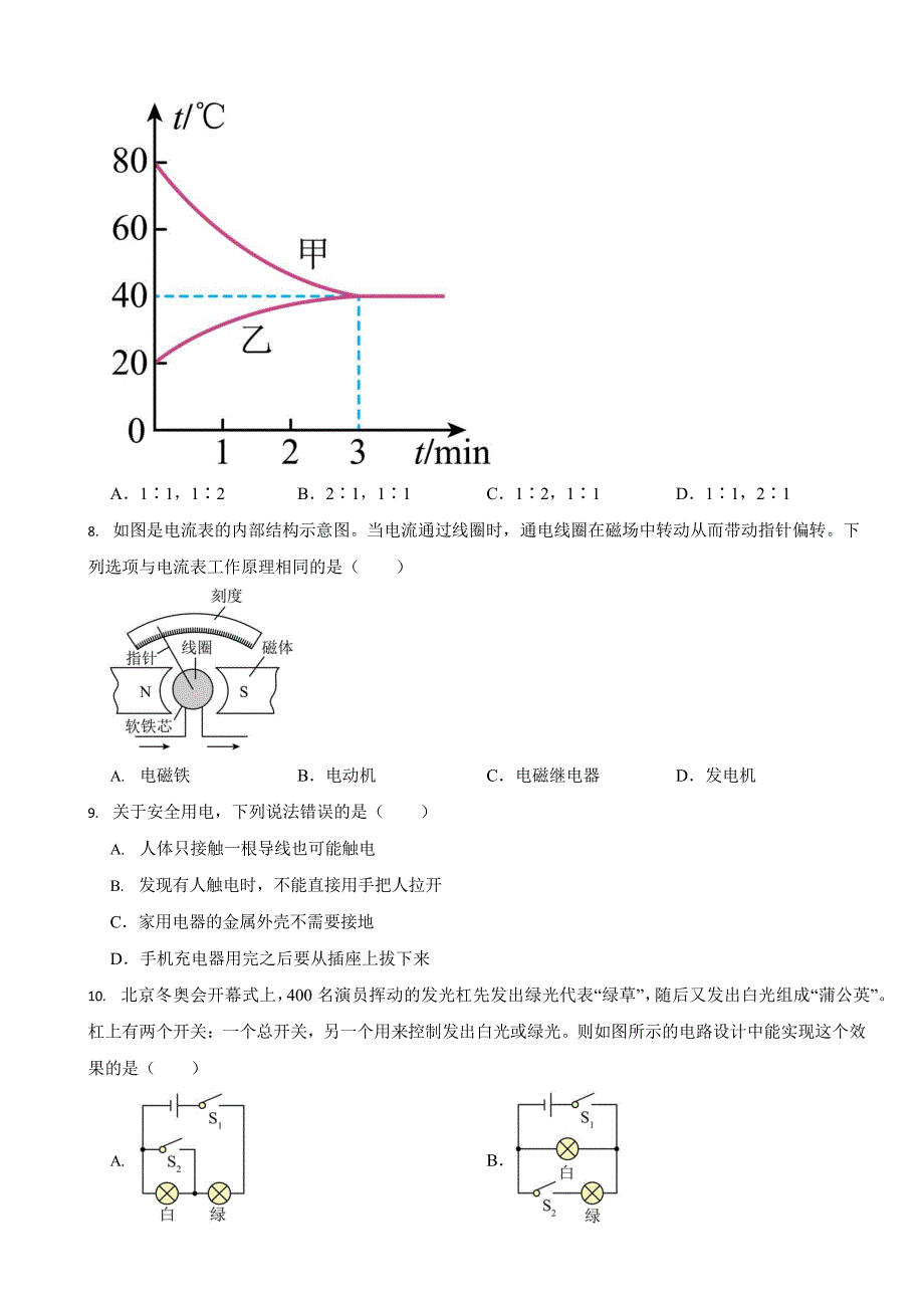 山东省青岛市九年级上学期期末物理试题两套（附答案）.docx_第3页