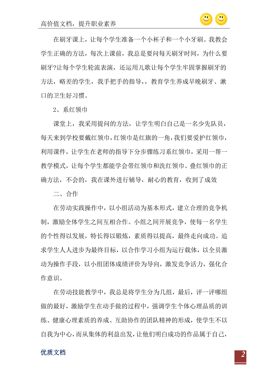 劳动教育教学工作总结范文_第3页