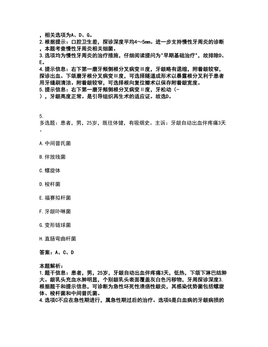 2022主治医师-口腔内科354考前拔高名师测验卷14（附答案解析）_第4页