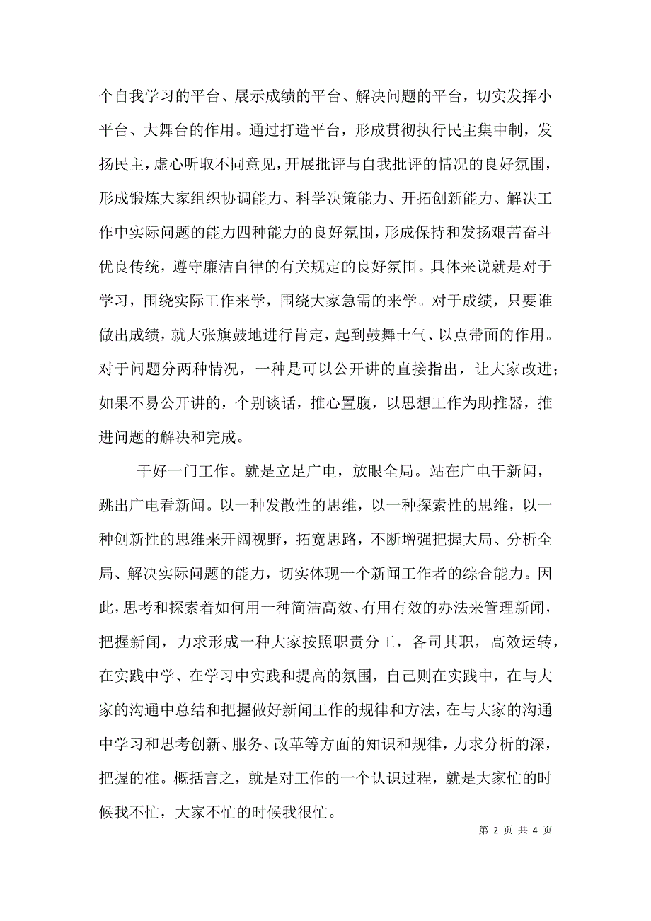 广播电台总编辑述职报告范文.doc_第2页