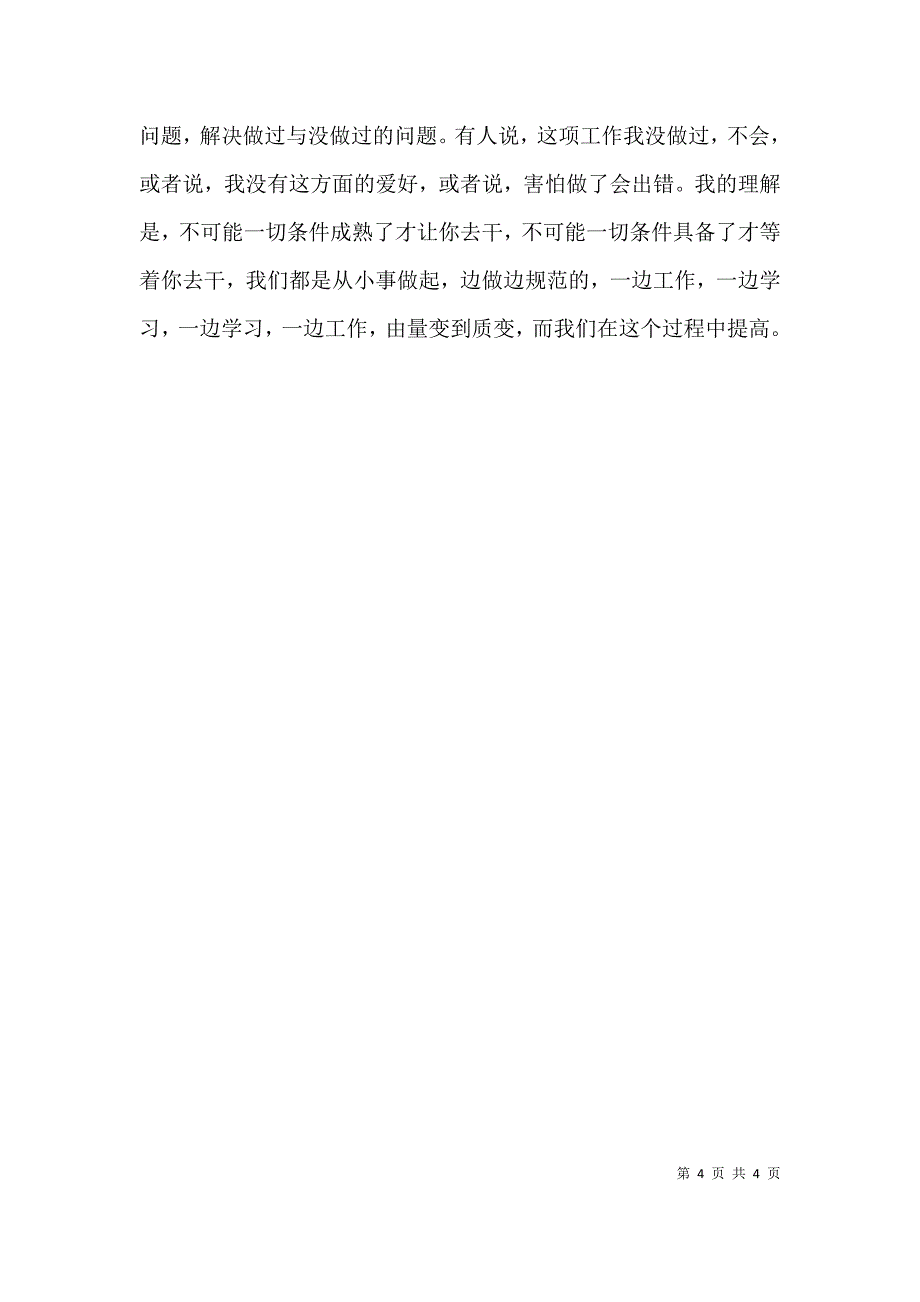 广播电台总编辑述职报告范文.doc_第4页