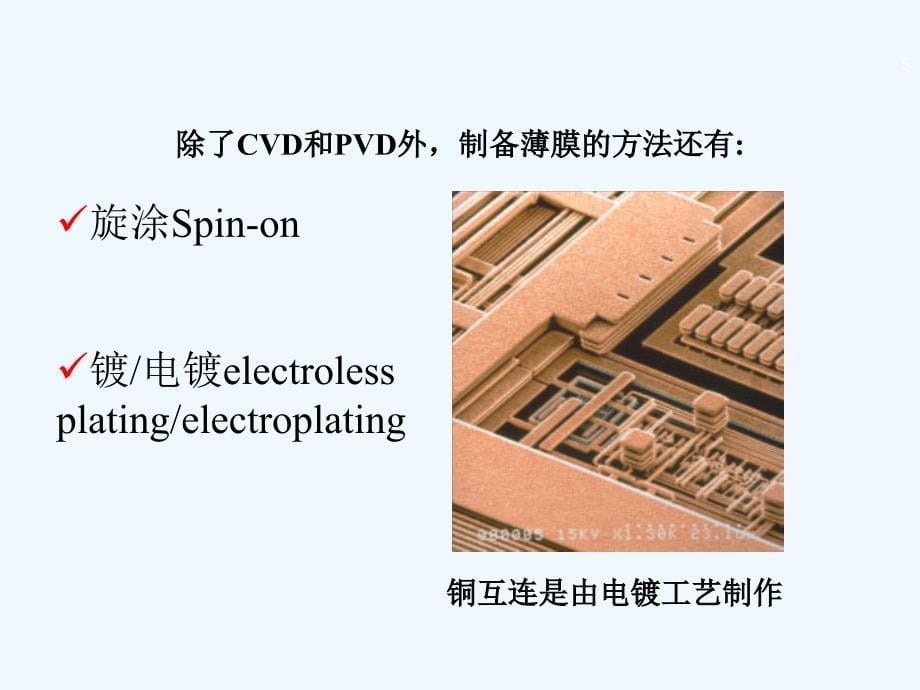 半导体工艺技术薄膜淀积PPT课件_第5页