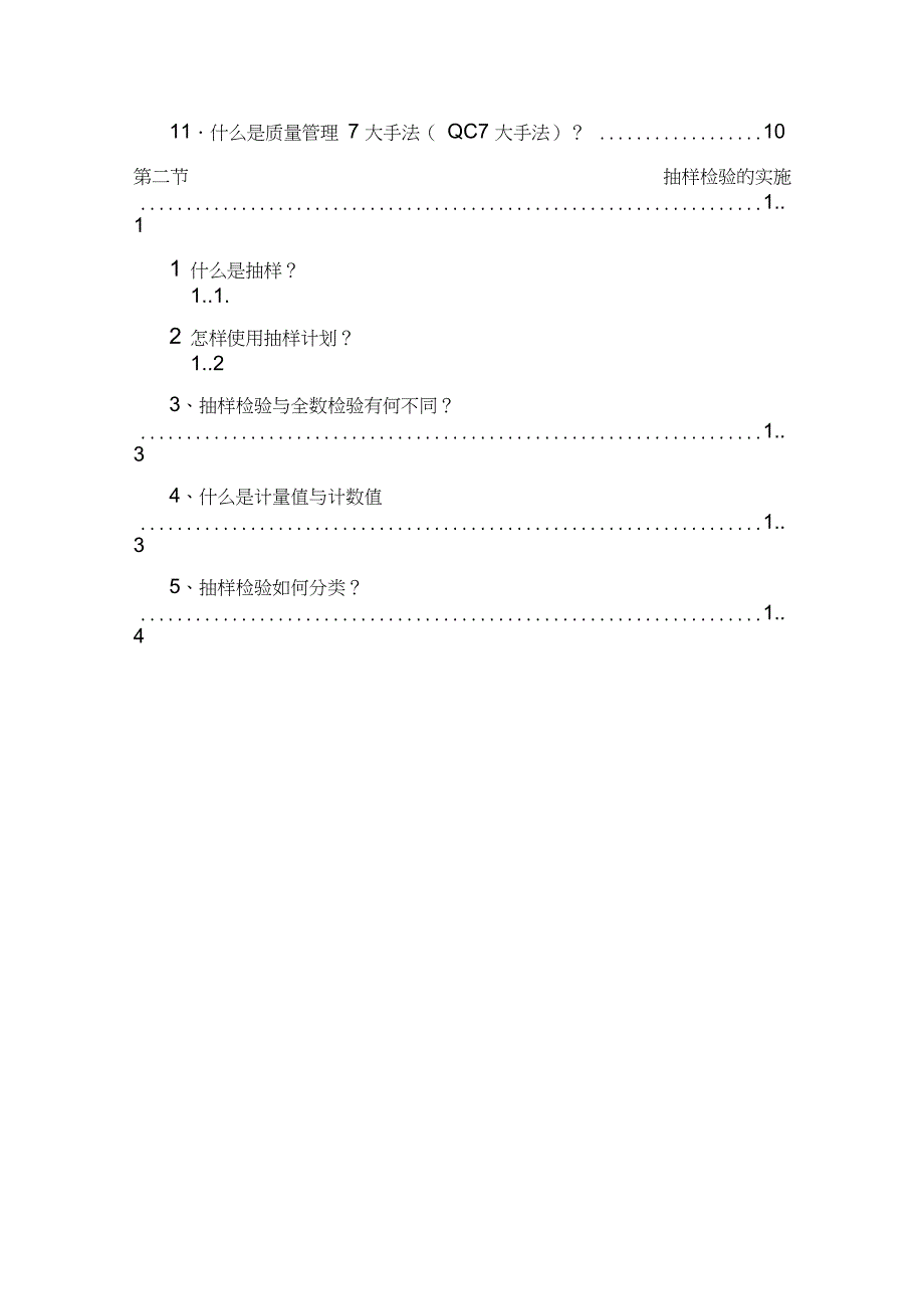 企业质量管理体系_第2页