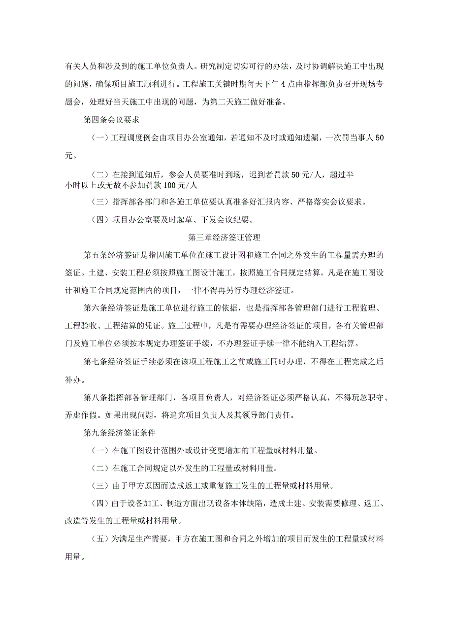 工程项目建设管理制度_第2页