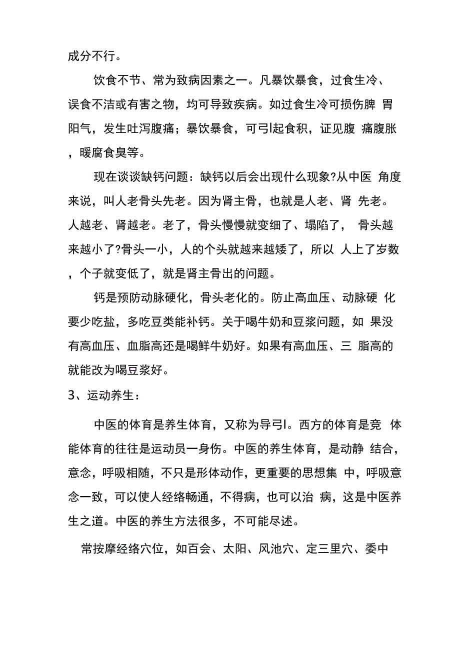 中医药养生知识_第4页