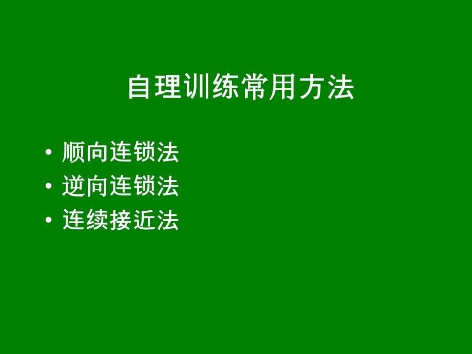 自闭症儿童-生活自理的训练.ppt_第5页