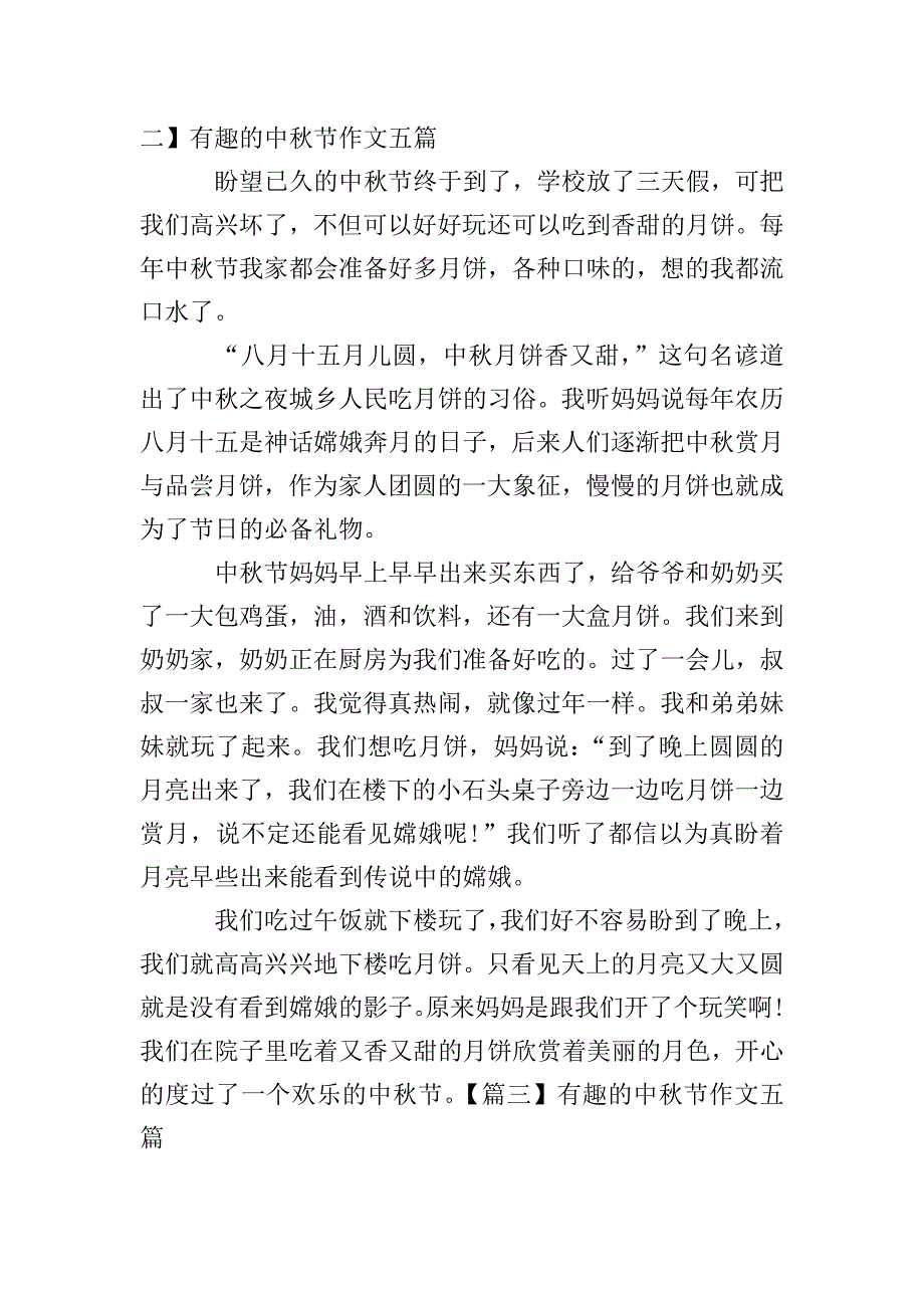 有趣的中秋节作文五篇.doc_第2页