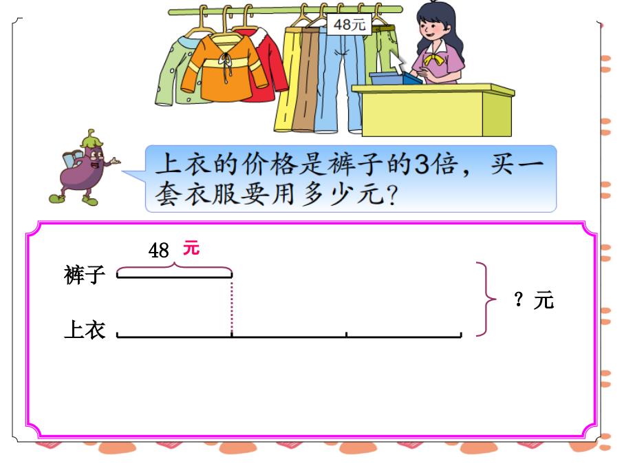 三年级下数学-解决问题的策略_第3页