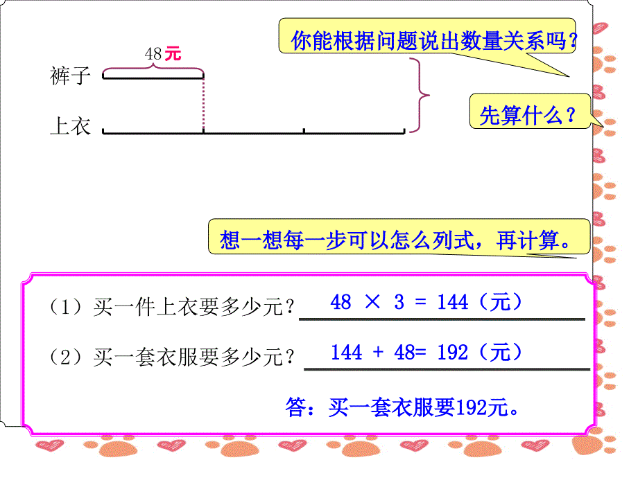 三年级下数学-解决问题的策略_第4页