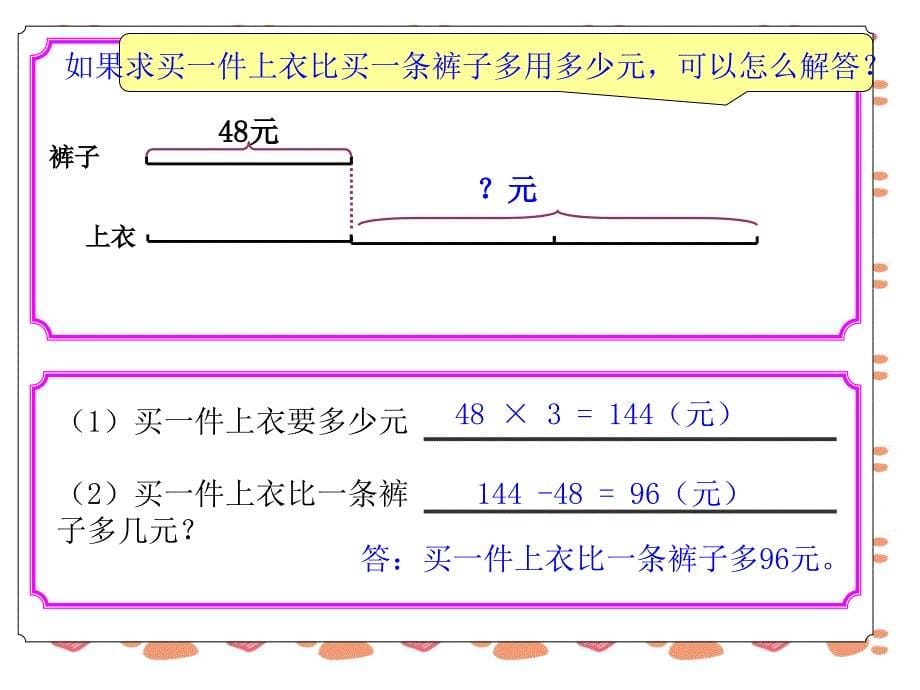 三年级下数学-解决问题的策略_第5页