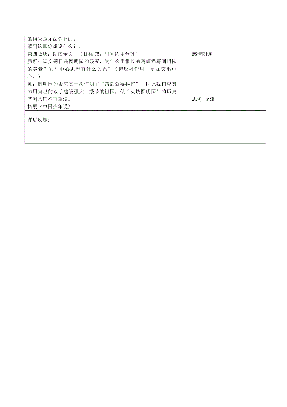 教育专题：21圆明园的毁灭 (2)_第3页