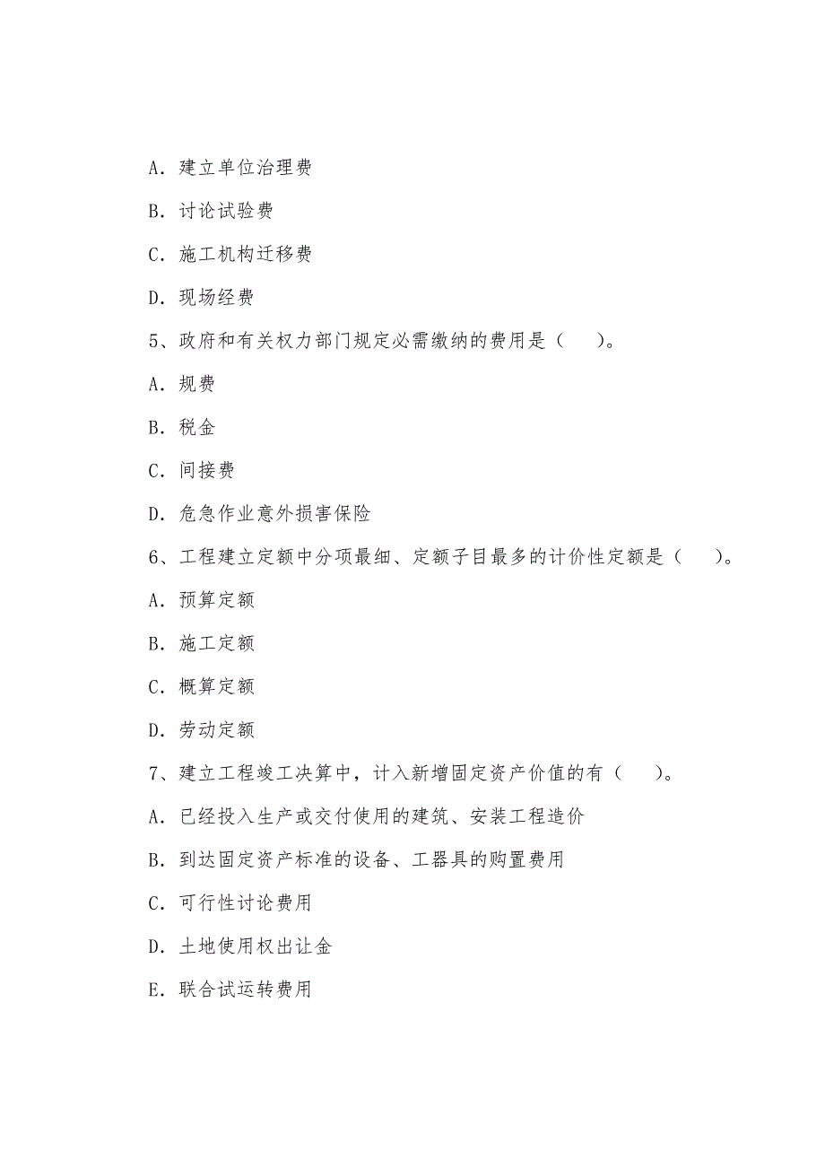 2022年造价工程师《计价与控制》模拟测试题及答案15.docx_第2页