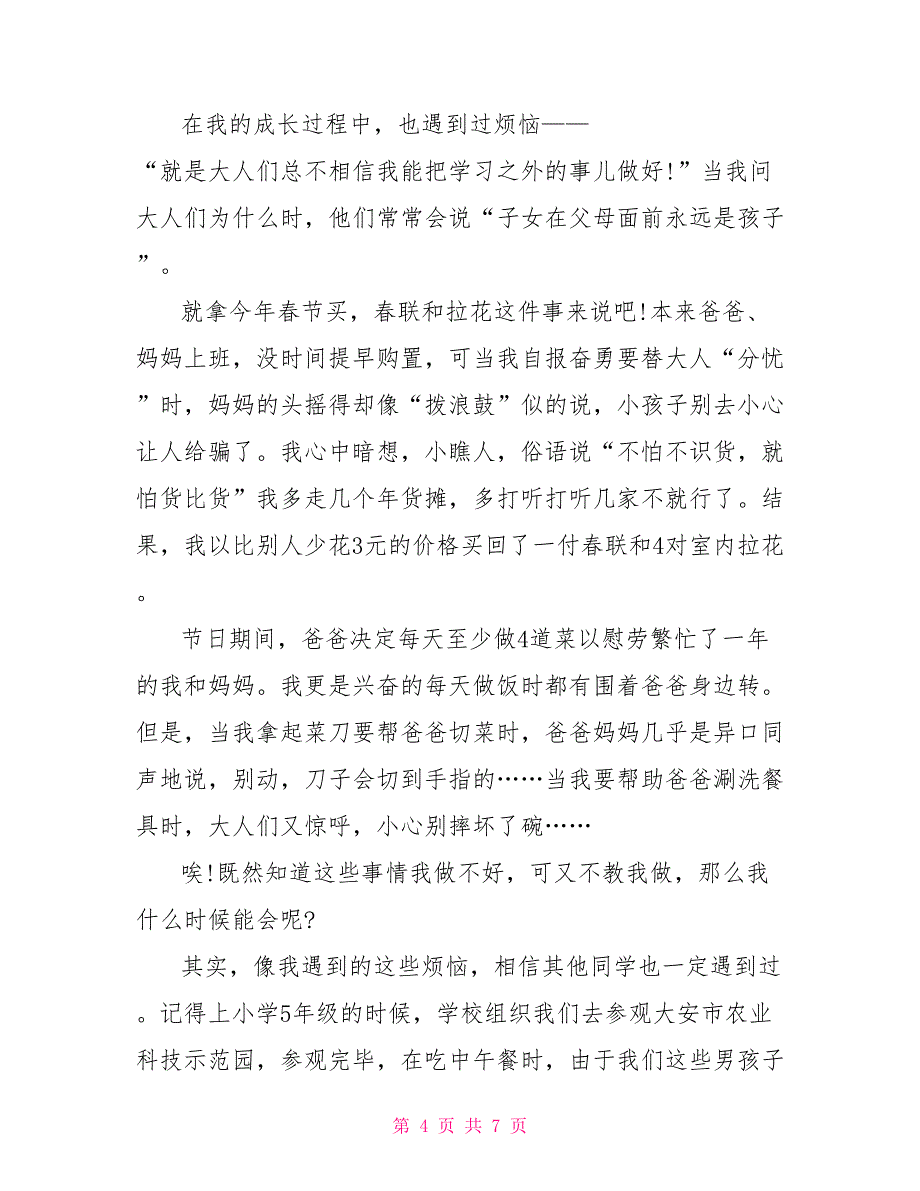 2023六年级成长的烦恼作文600字.doc_第4页