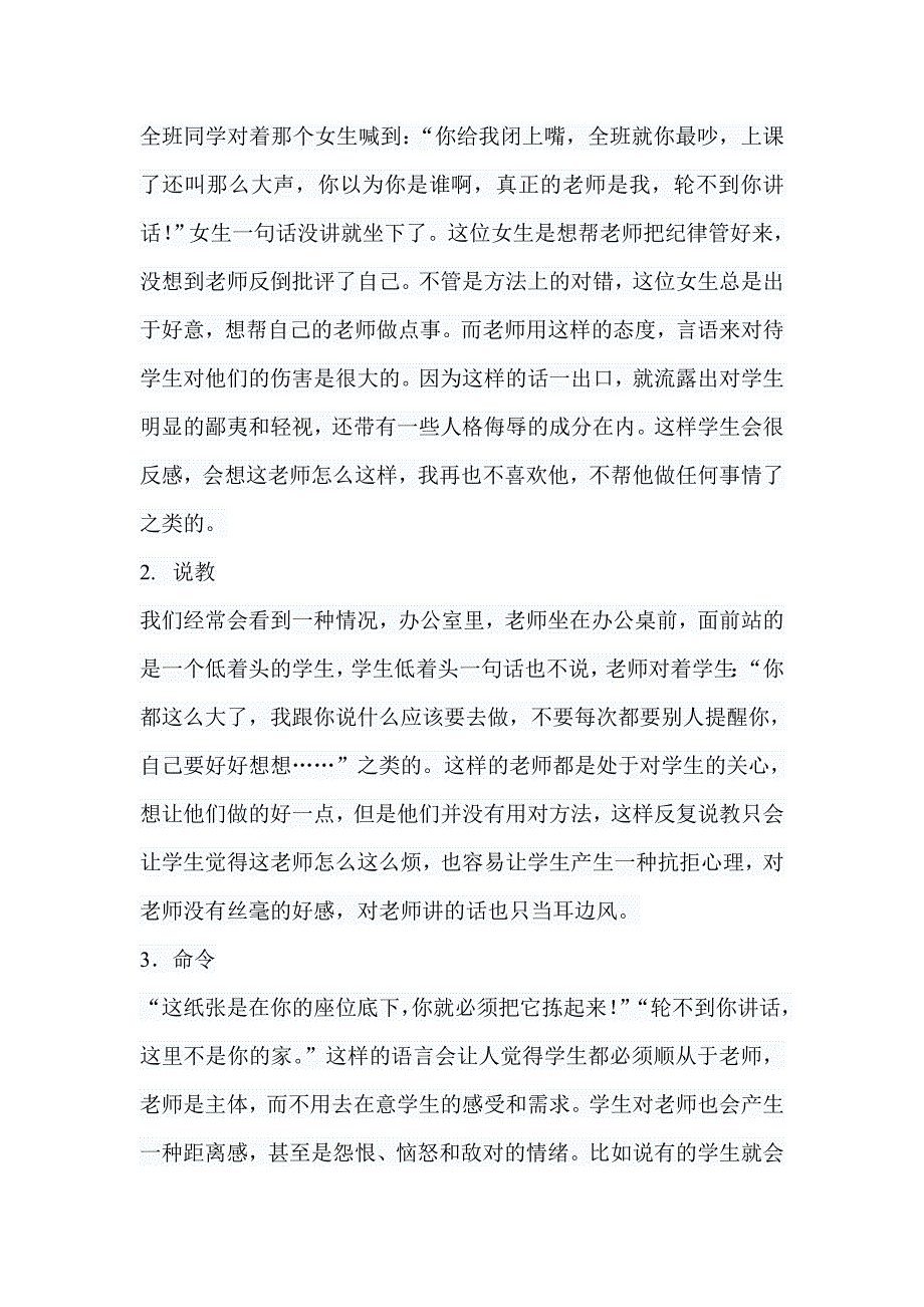 师生沟通的艺术_第2页