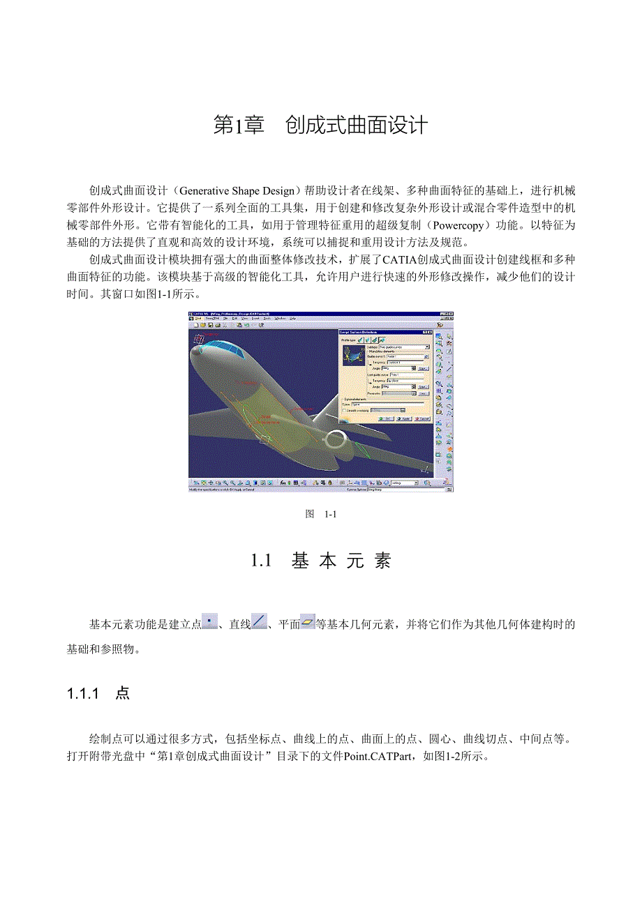 第1章创成式曲面设计_第1页