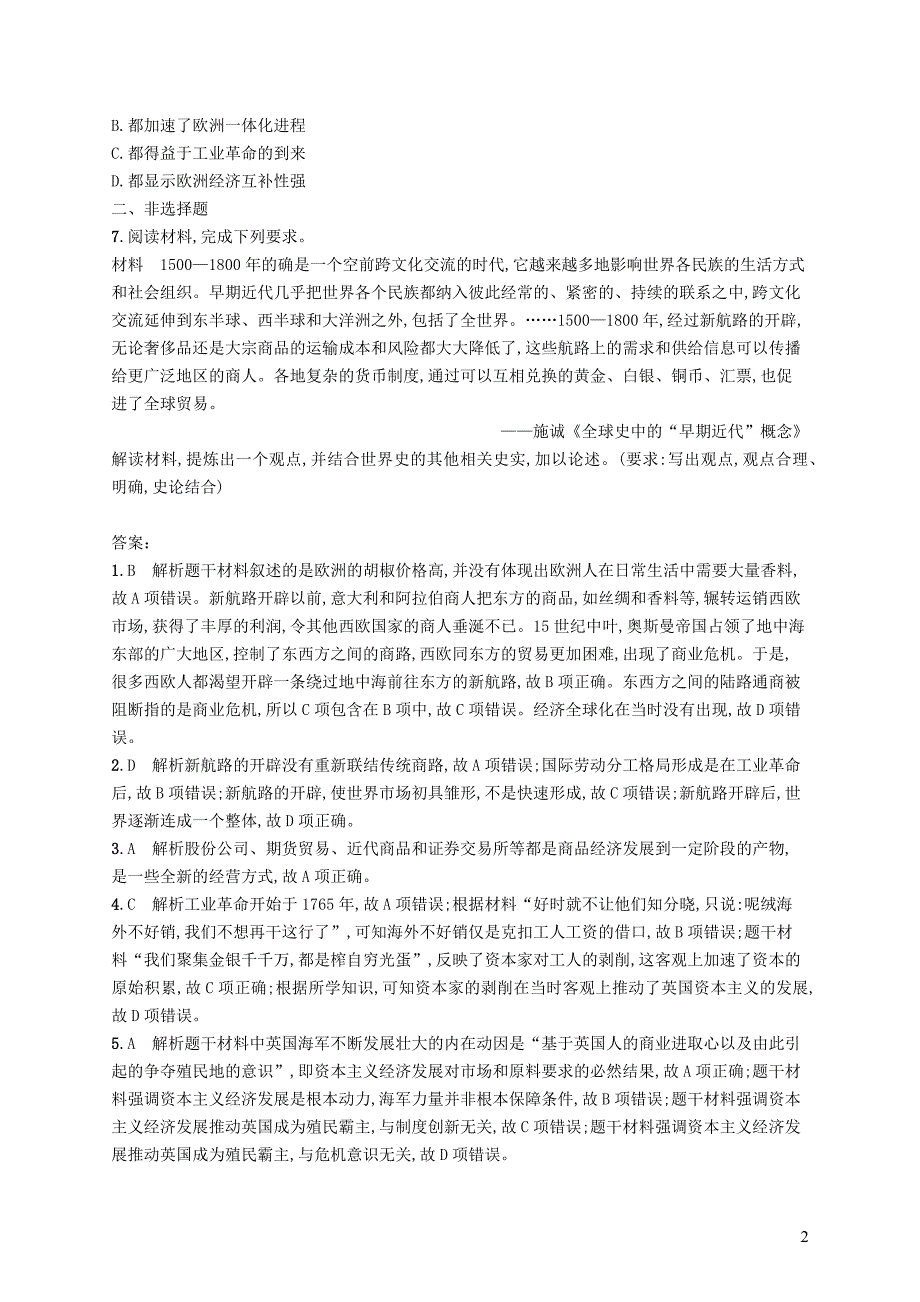 （天津专用）2020届高考历史一轮复习 课时规范练30 世界市场的初步形成（含解析）新人教版_第2页