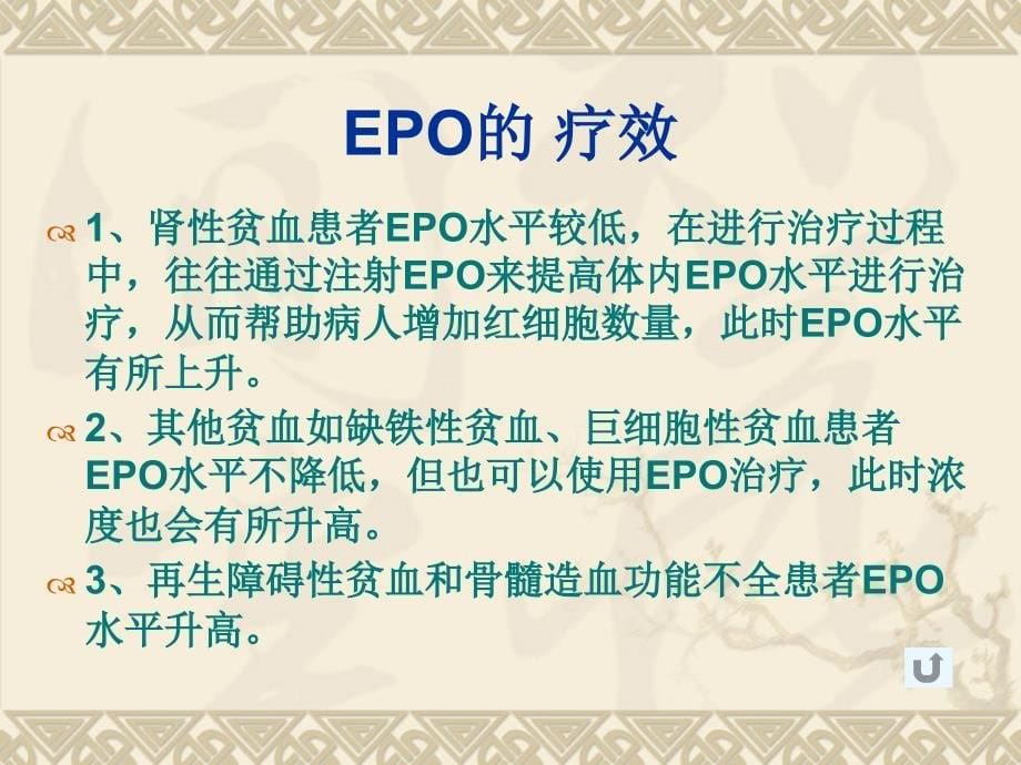 促红细胞生成素PPT课件_第5页