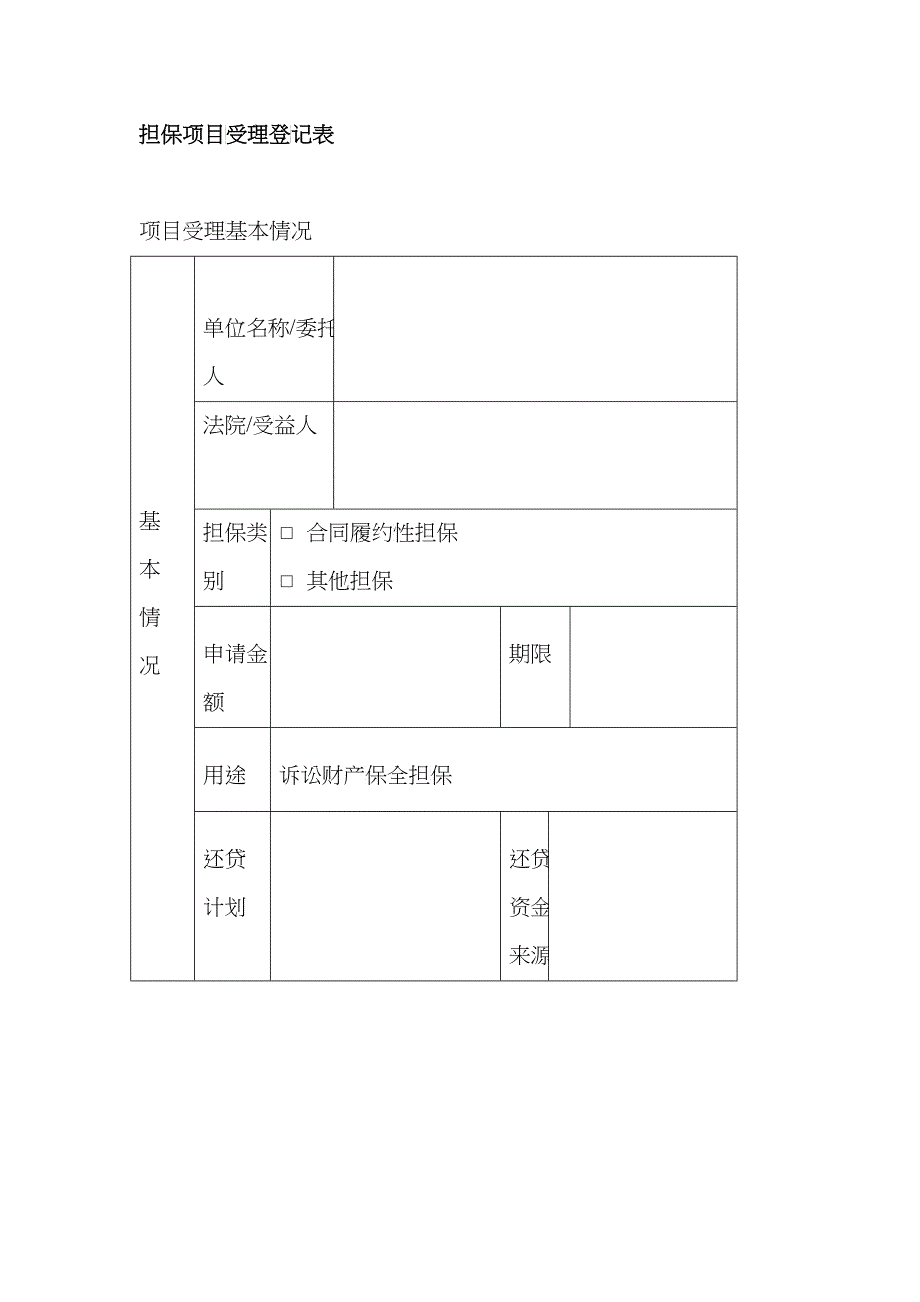 诉讼保全流程_第4页