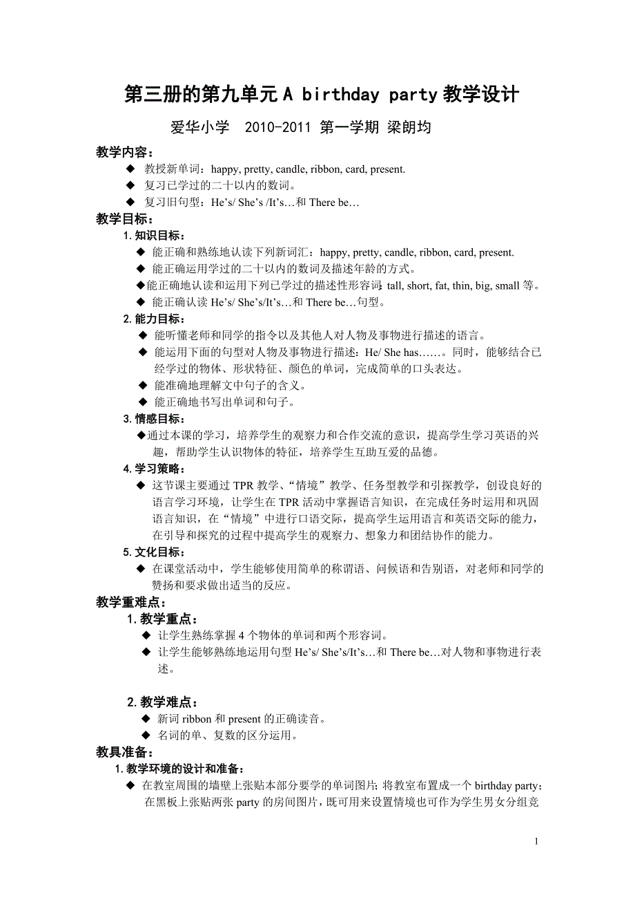 第三册的第九单元Abirthdayparty教学设计.doc_第1页