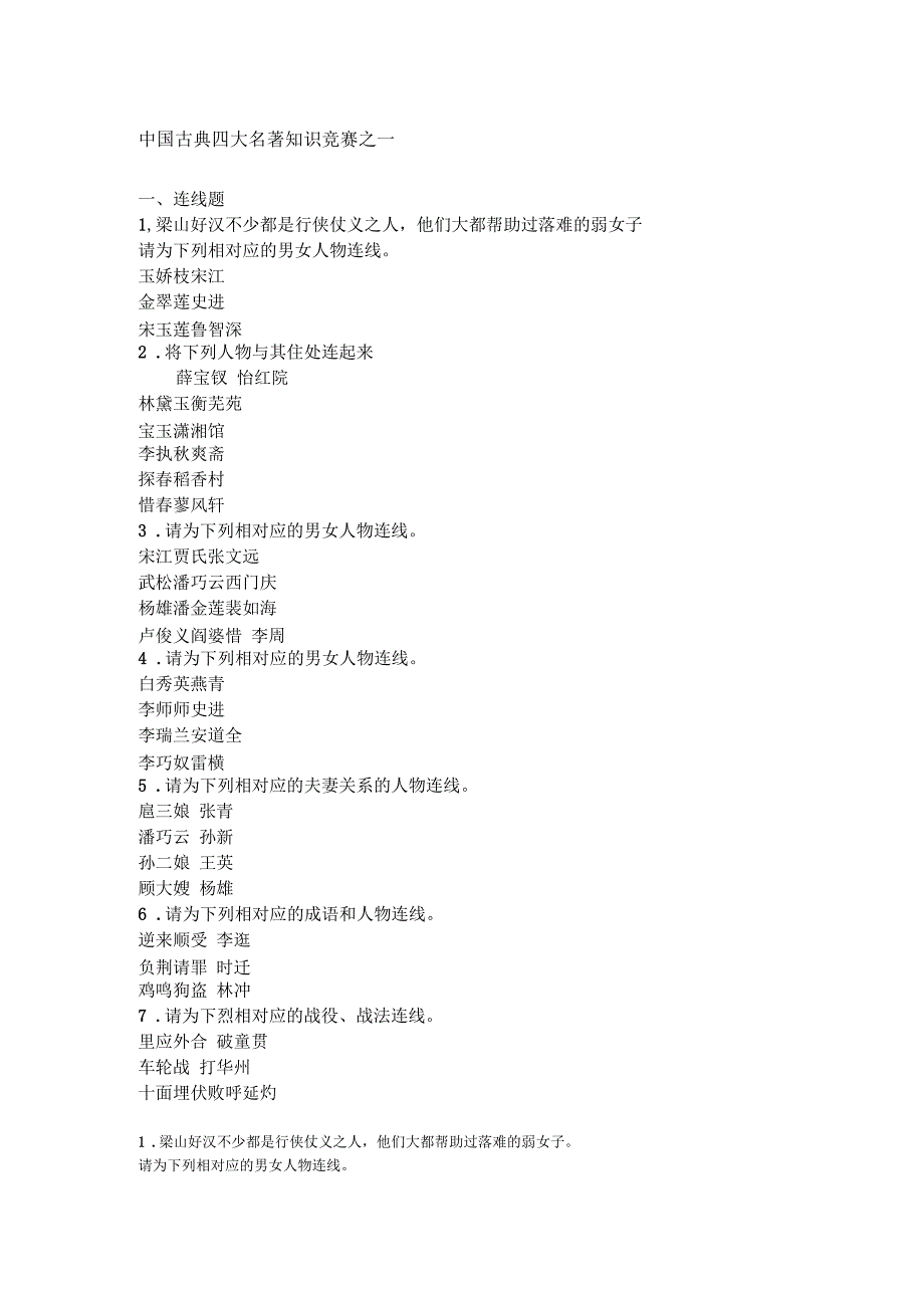 中国古典四大名着知识竞赛题_第1页