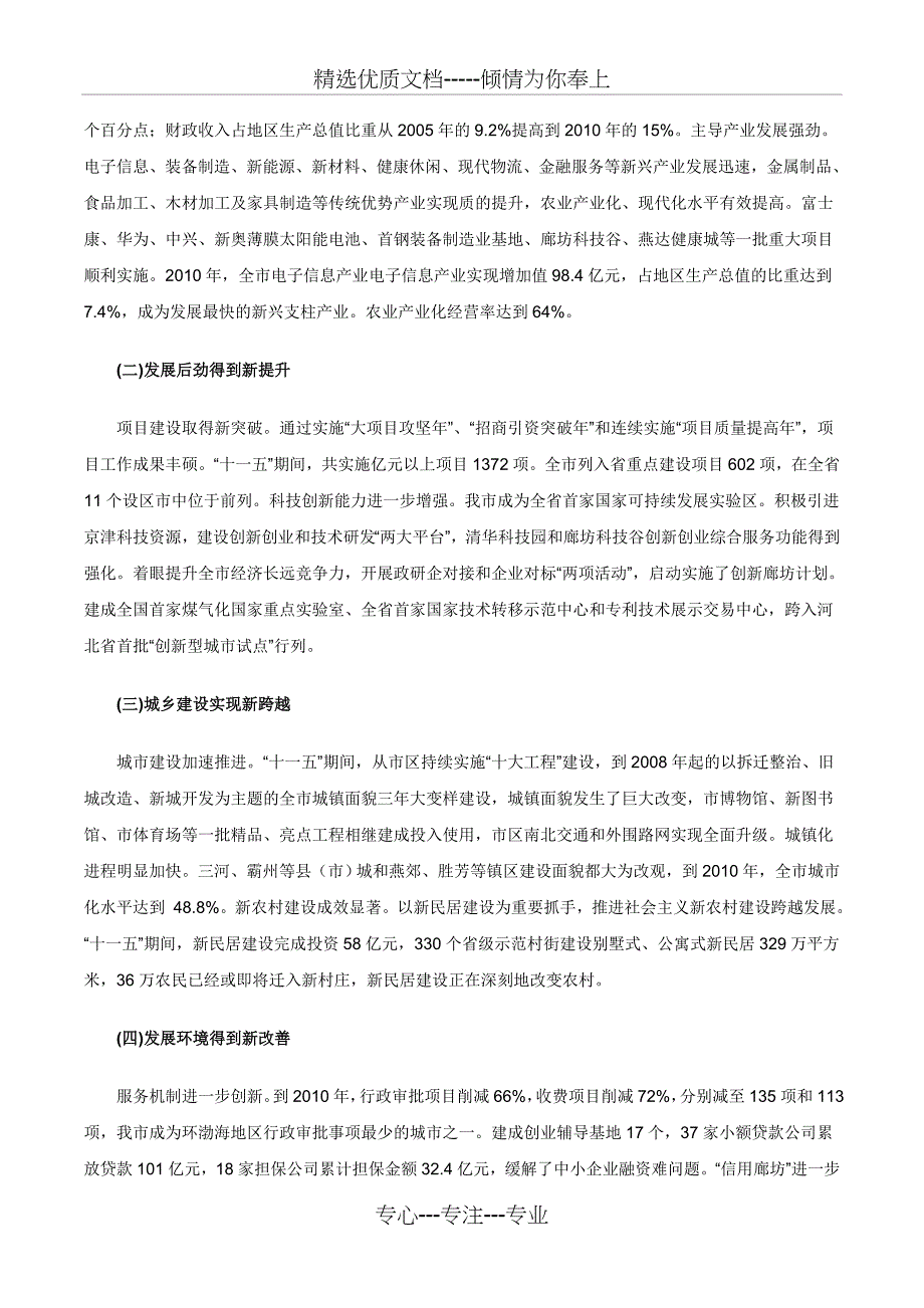 廊坊市国民经济和社会发展第十二个五年规划纲要_第2页