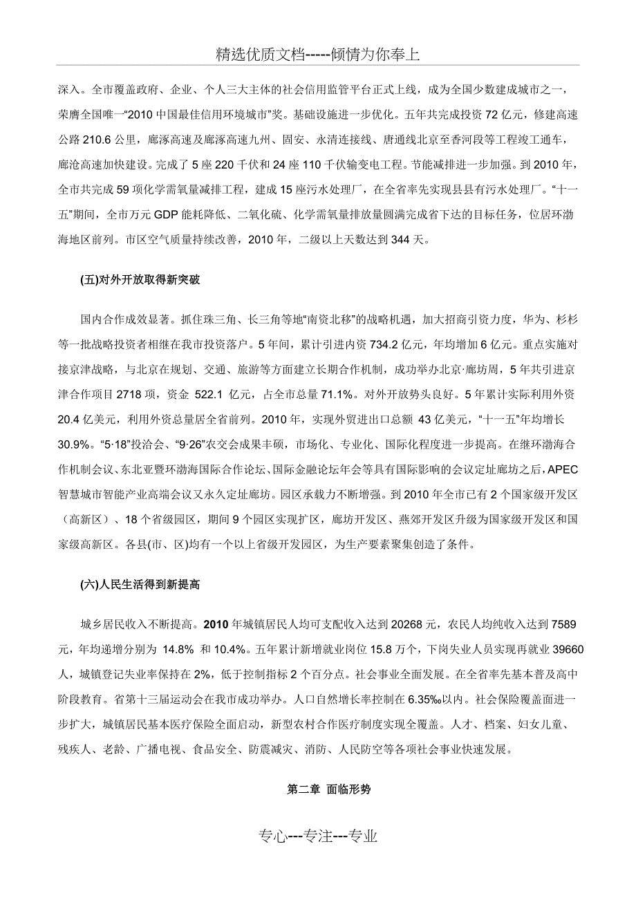 廊坊市国民经济和社会发展第十二个五年规划纲要_第3页