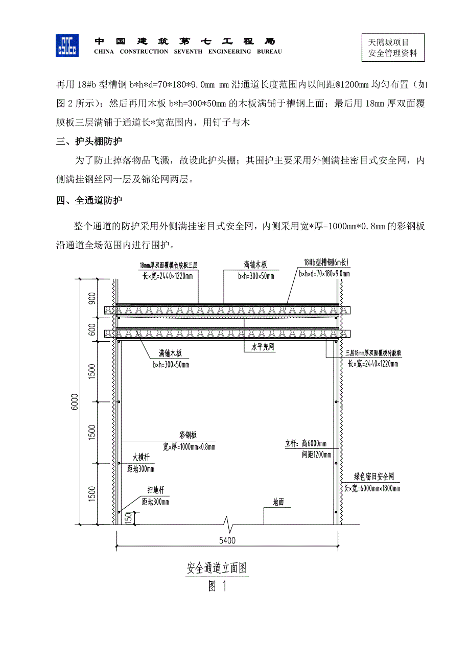 安全通道方案_第3页