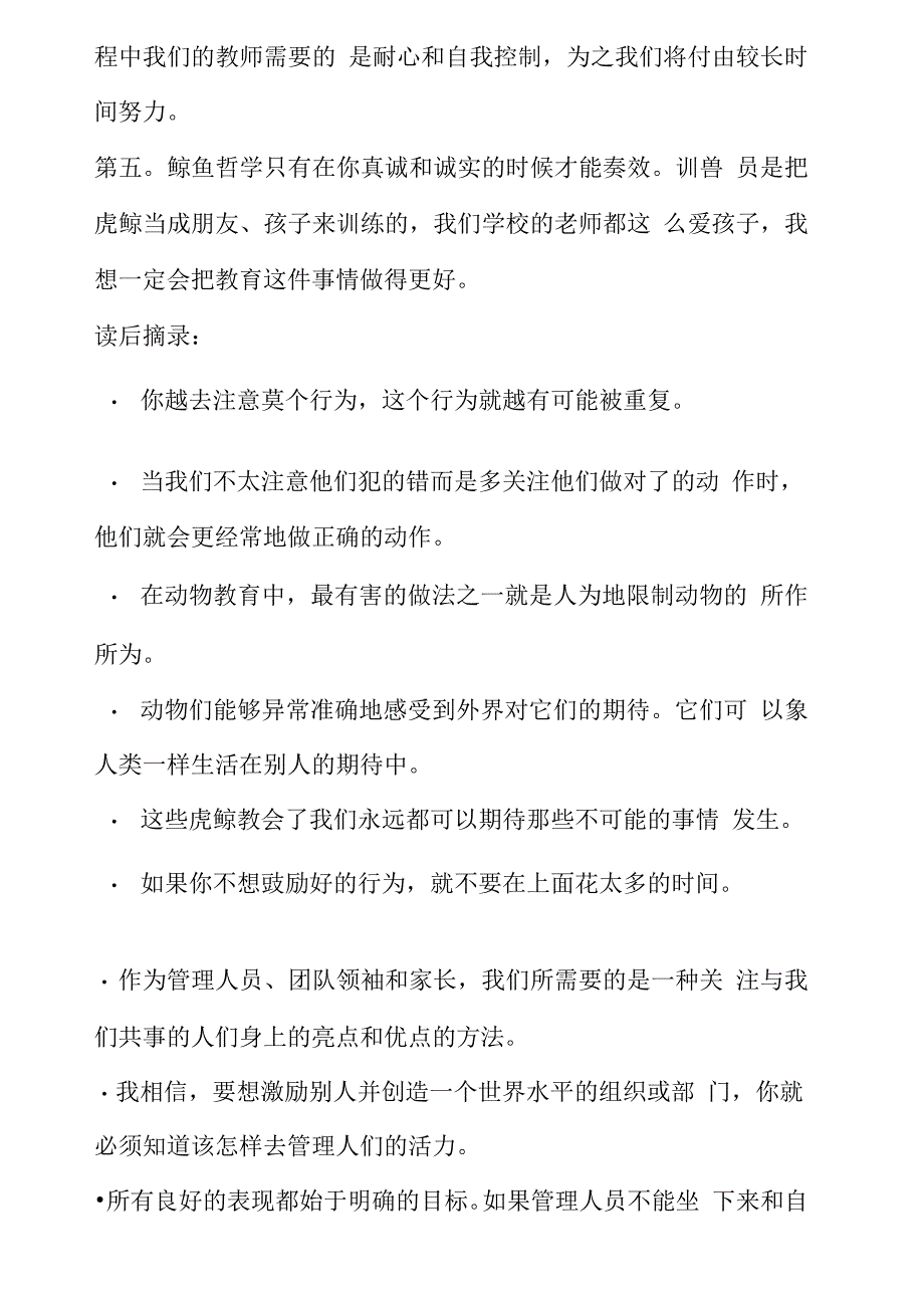 《鲸鱼哲学》读后感_第4页