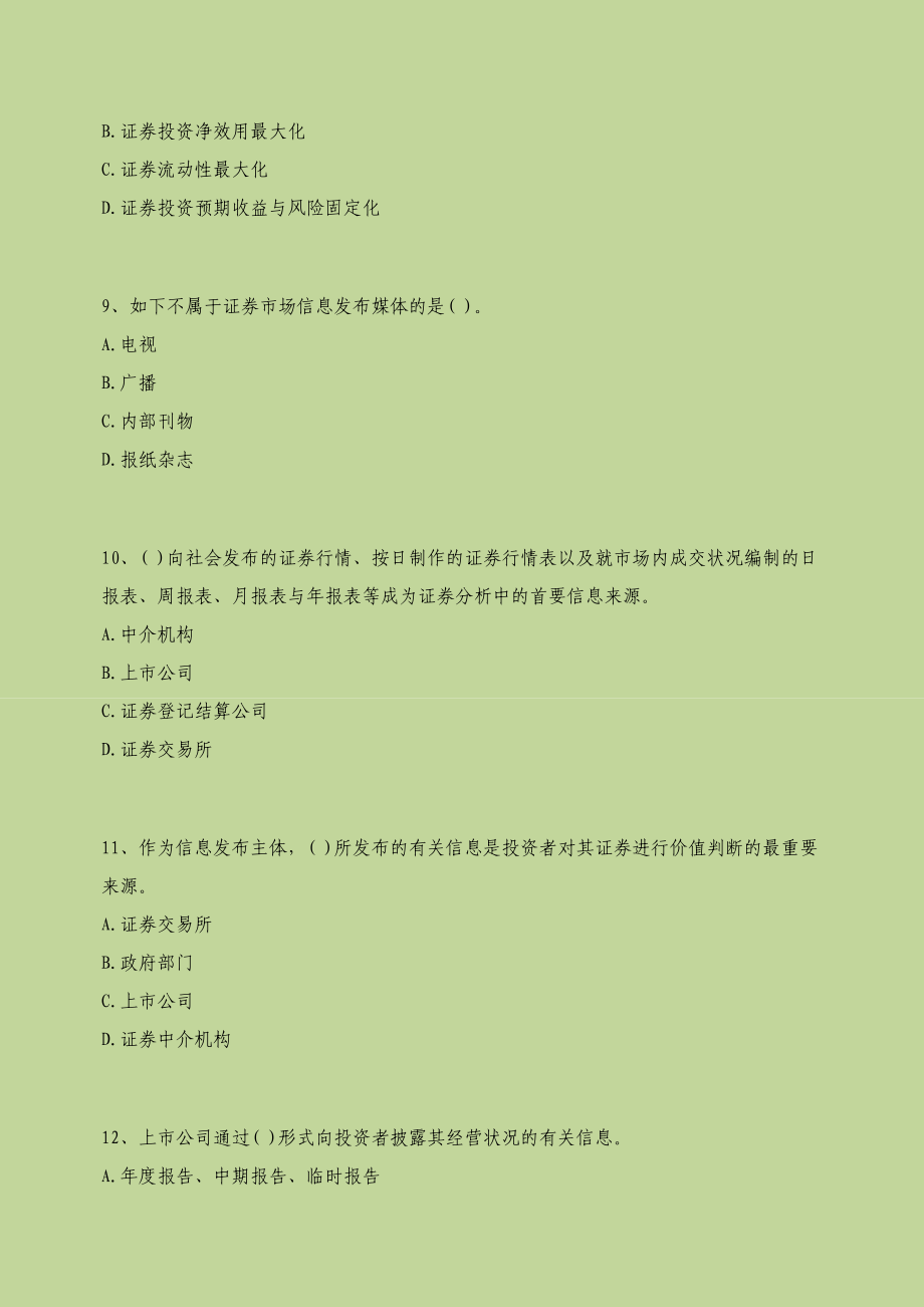 6月证券考试投资分析分章练习1500题含答案_第3页