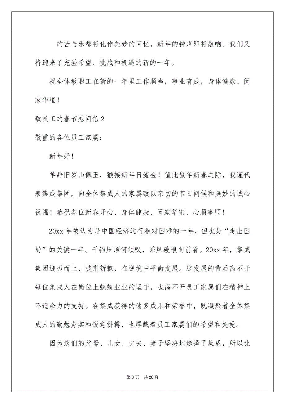 致员工的春节慰问信15篇_第3页