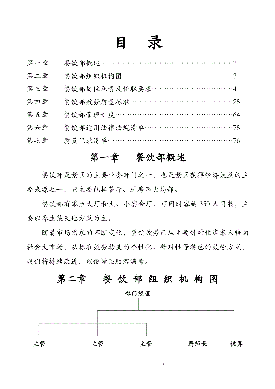 酒店餐饮部工作手册_第1页