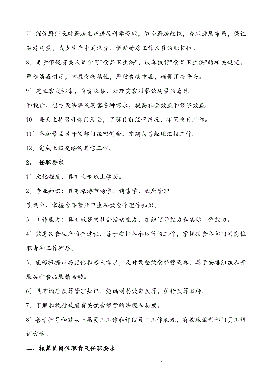 酒店餐饮部工作手册_第3页