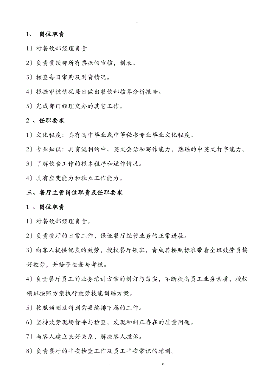 酒店餐饮部工作手册_第4页