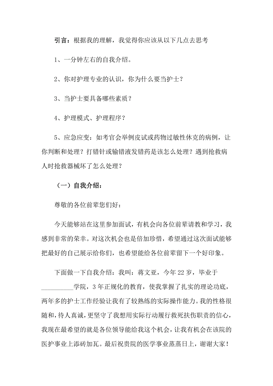 2023年有工作经验的面试自我介绍_第2页