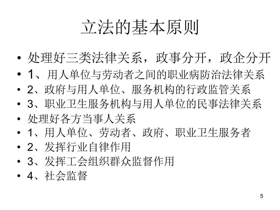 职业病防治法讲义_第5页